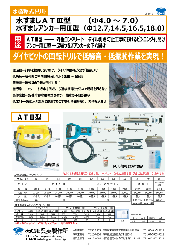 水すましat 型 新製品情報 呉英製作所