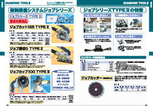 ドライカッター 製品案内 呉英製作所